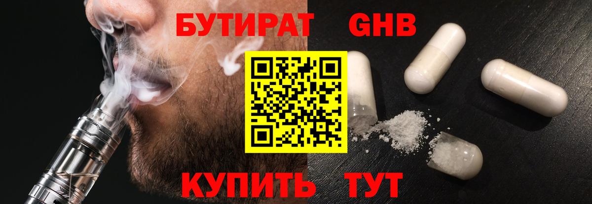 БУТИРАТ 99%  БУТИРАТ  Химки  Вход с VPN 