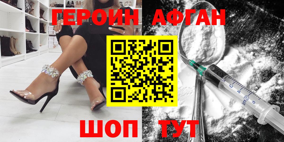 Химки  ГЕРОИН Афган  Вход с VPN 