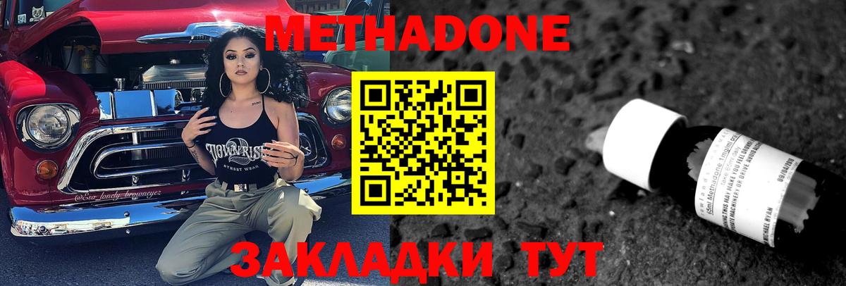 МЕТАДОН кристалл Химки