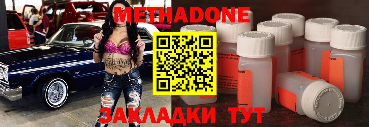 Химки  МЕТАДОН methadone  Вход с VPN 
